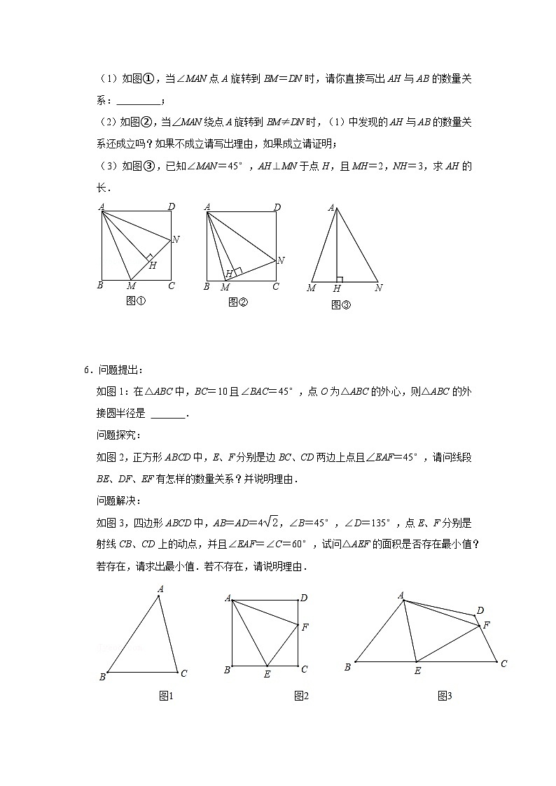 专题06 半角模型综合应用（能力提升）（原卷版）第3页