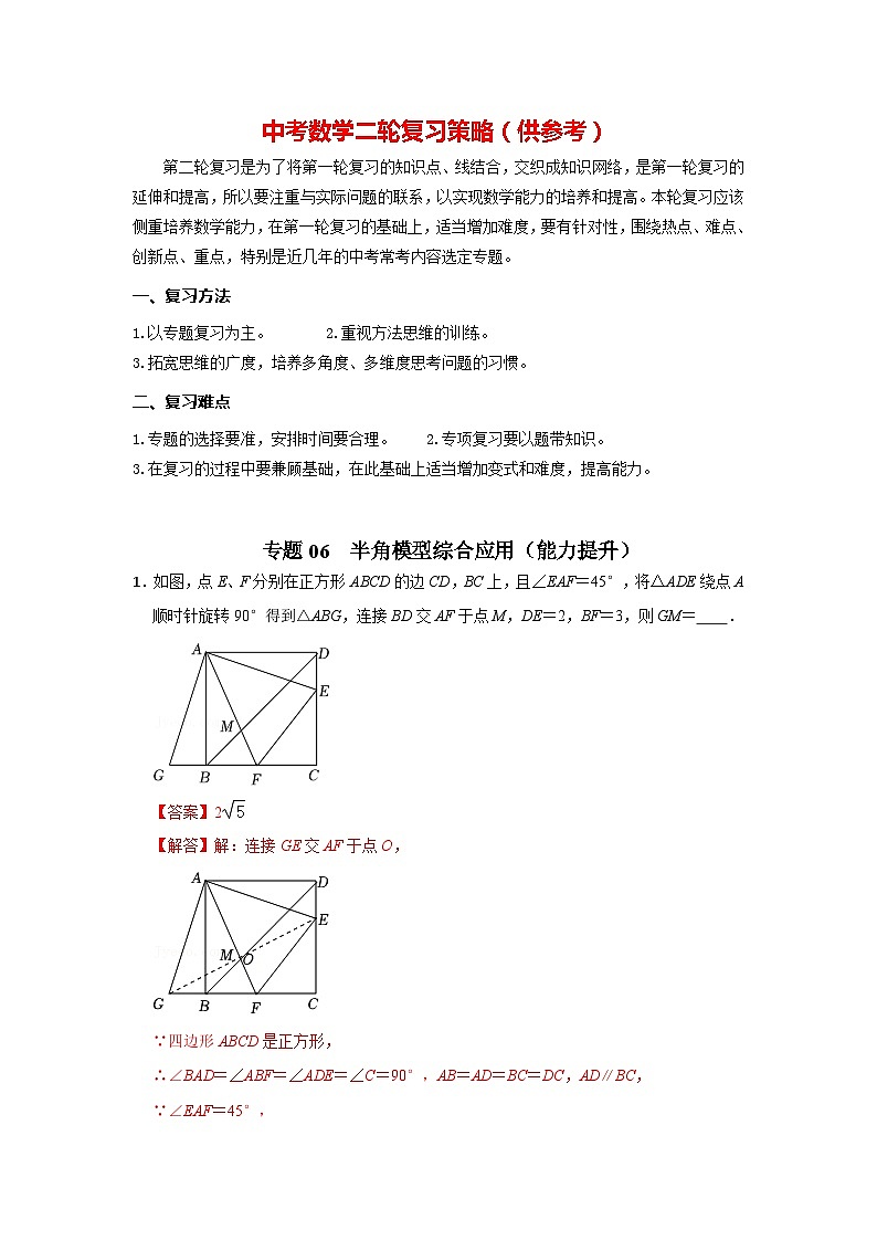 专题06 半角模型综合应用（能力提升）（解析版）第1页