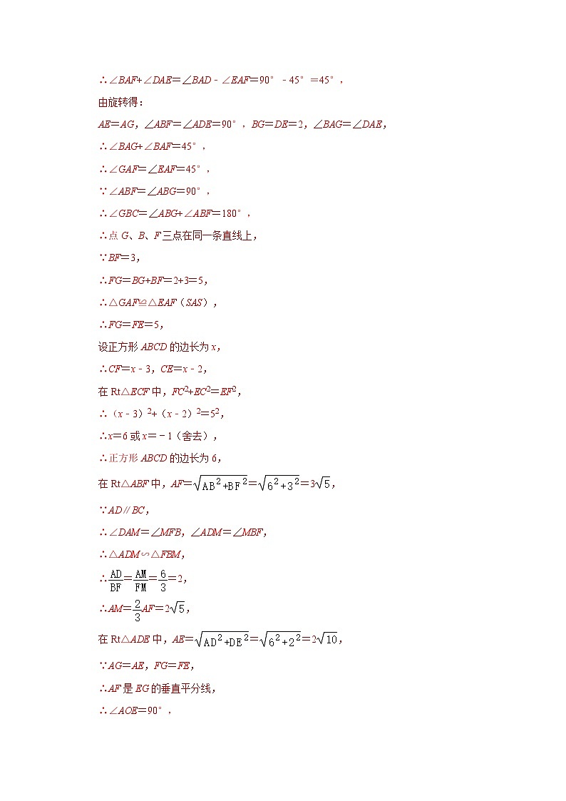 专题06 半角模型综合应用（能力提升）（解析版）第2页