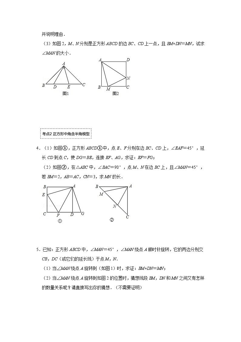 备战中考数学《重难点解读•专项训练》专题06 半角模型综合应用（专项训练）02