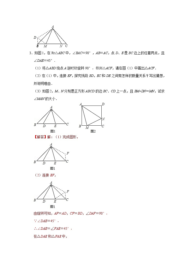 备战中考数学《重难点解读•专项训练》专题06 半角模型综合应用（专项训练）03