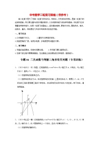 备战中考数学《重难点解读•专项训练》专题06 二次函数与等腰三角形有关的问题（专项训练）