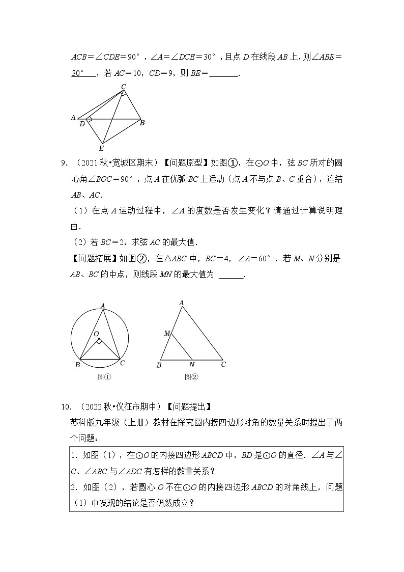 备战中考数学《重难点解读•专项训练》专题06 四点共圆（专项训练）03