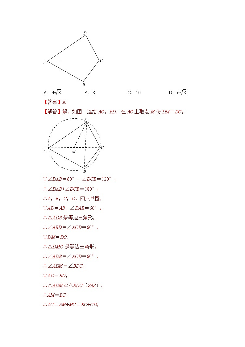 备战中考数学《重难点解读•专项训练》专题06 四点共圆（专项训练）02