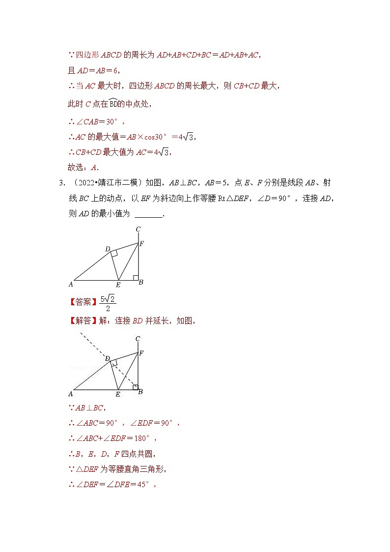 备战中考数学《重难点解读•专项训练》专题06 四点共圆（专项训练）03