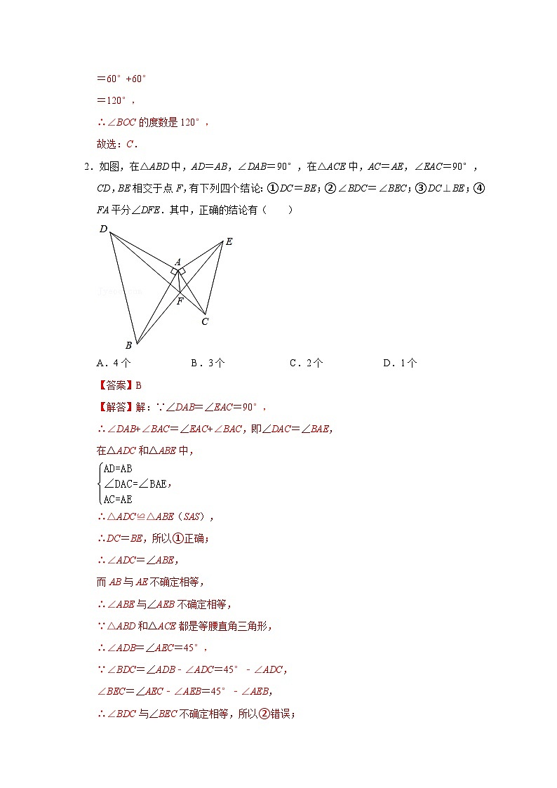 备战中考数学《重难点解读•专项训练》专题07 手拉手模型综合应用（能力提升）02