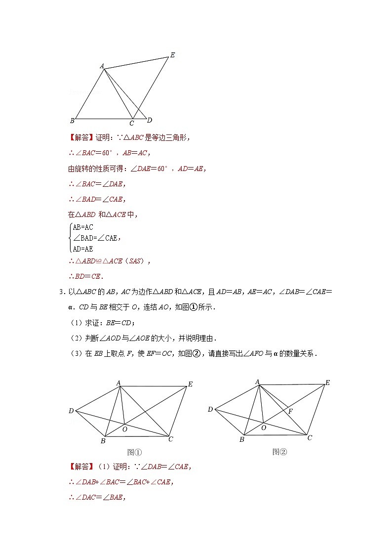 专题07 手拉手模型综合应用（专项训练）（解析版）第2页