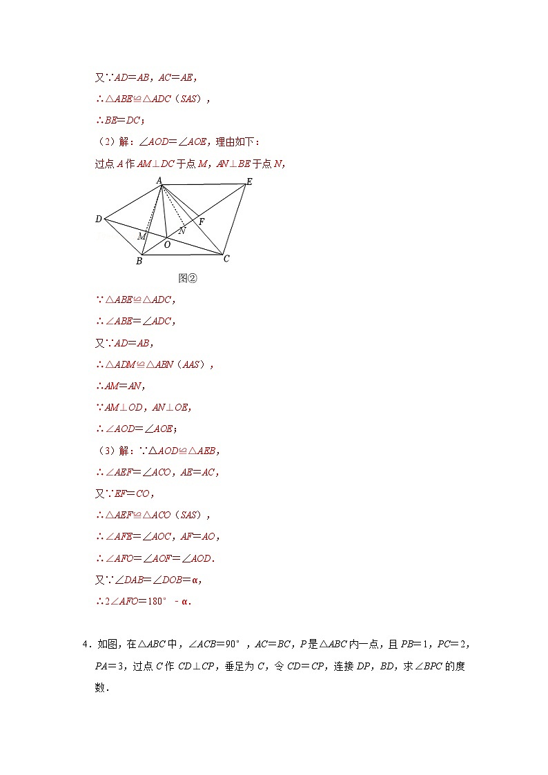 专题07 手拉手模型综合应用（专项训练）（解析版）第3页