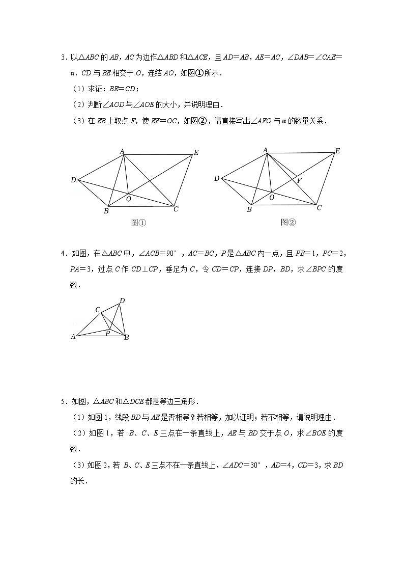 专题07 手拉手模型综合应用（专项训练）（原卷版）第2页