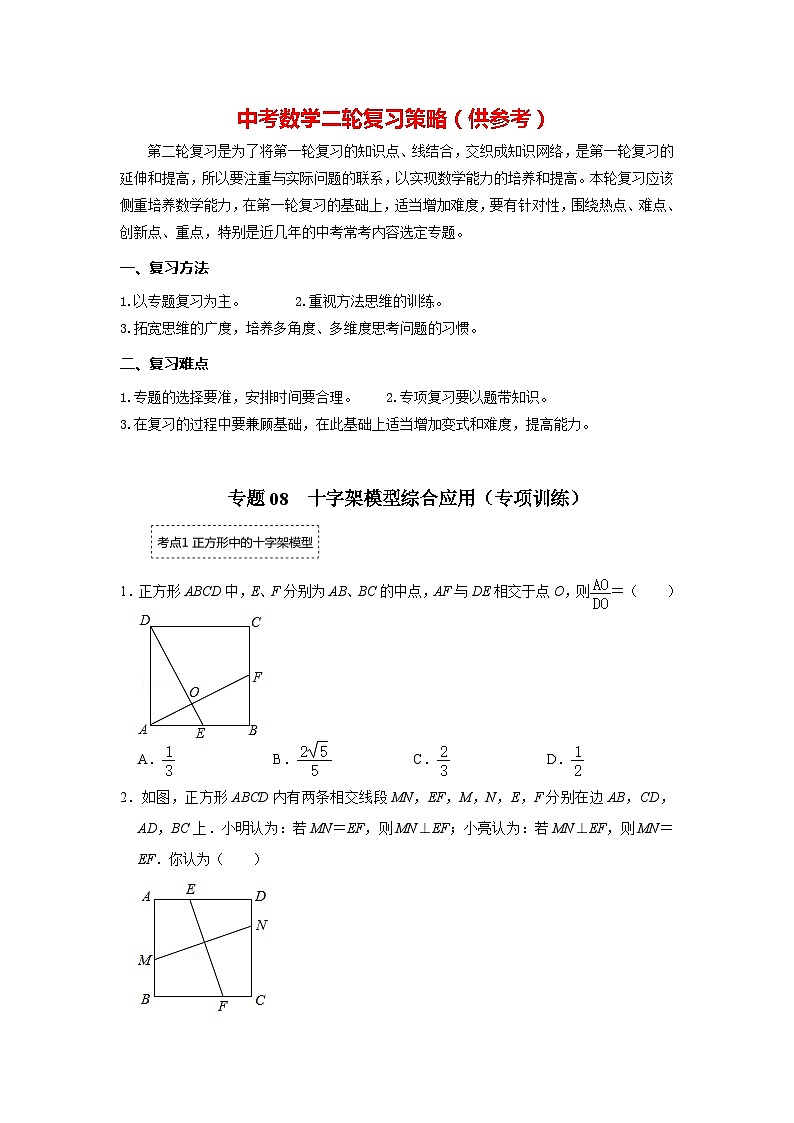 专题08  十字模型综合应用（专项训练）(原卷版）第1页