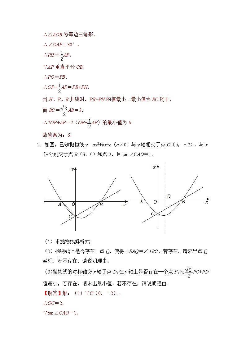 备战中考数学《重难点解读•专项训练》专题09 二次函数与胡不归综合应用（专项训练）02