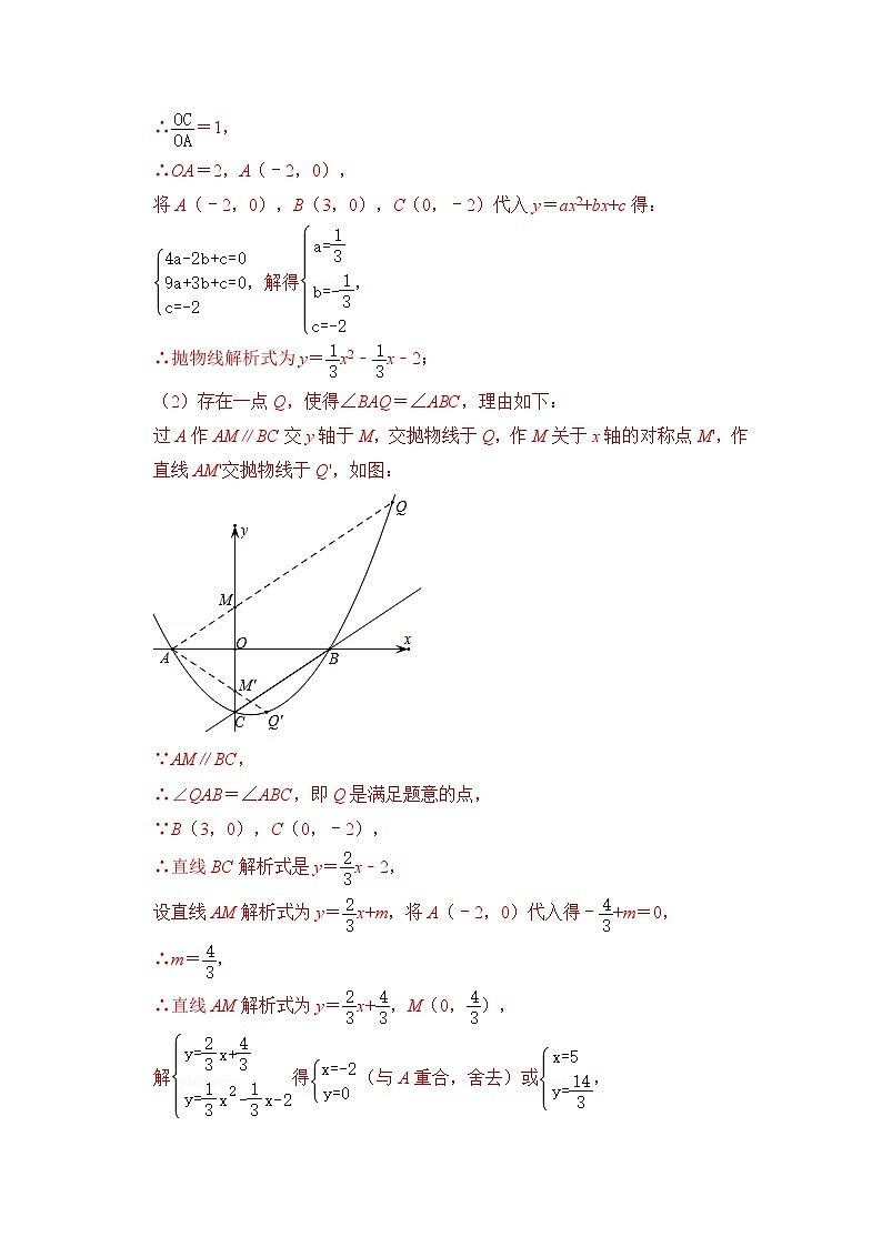 备战中考数学《重难点解读•专项训练》专题09 二次函数与胡不归综合应用（专项训练）03