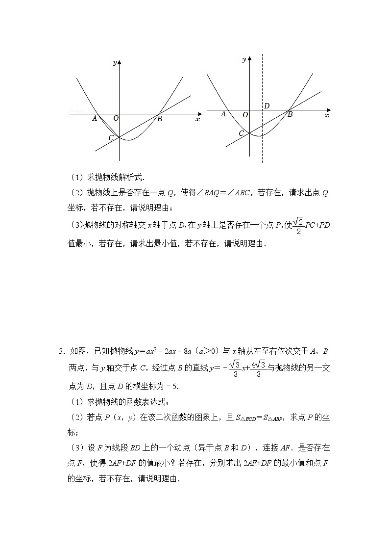 备战中考数学《重难点解读•专项训练》专题09 二次函数与胡不归综合应用（专项训练）02