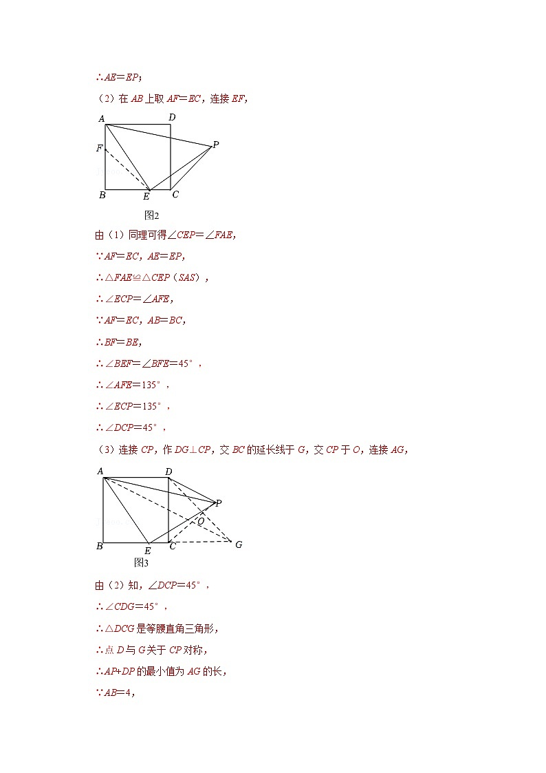 备战中考数学《重难点解读•专项训练》专题10 截长补短模型综合应用（专项训练）03