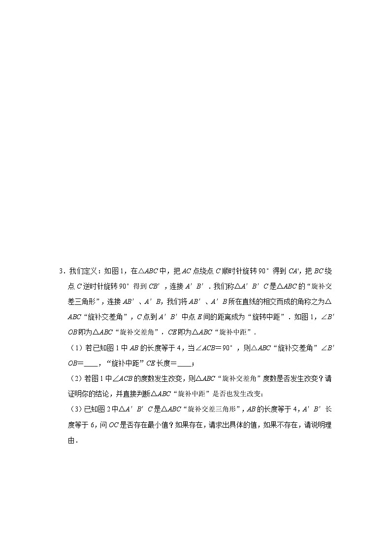 备战中考数学《重难点解读•专项训练》专题10 截长补短模型综合应用（专项训练）03