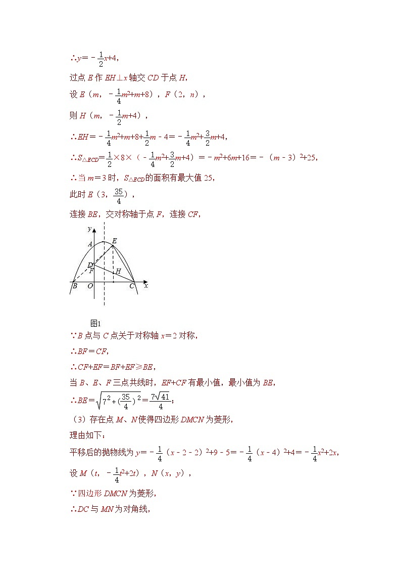 专题12  二次函数菱形存在性综合应用（专项训练）（解析版）第3页