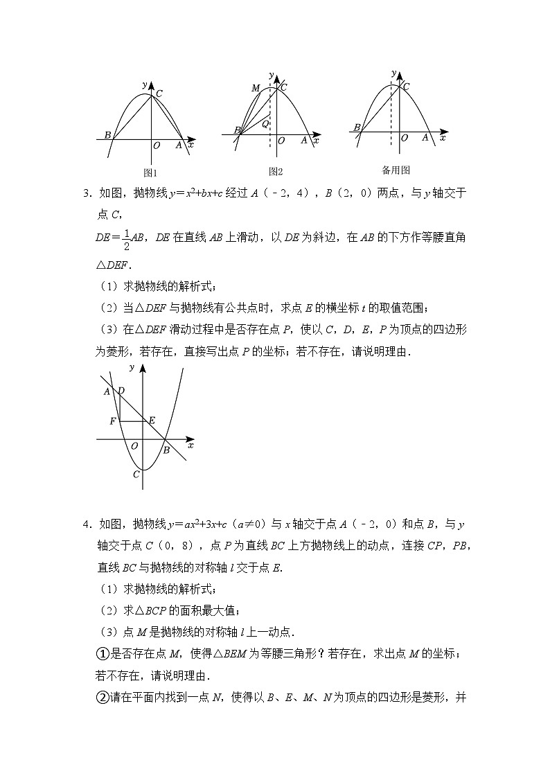 专题12  二次函数菱形存在性综合应用（专项训练）（原卷版）第3页