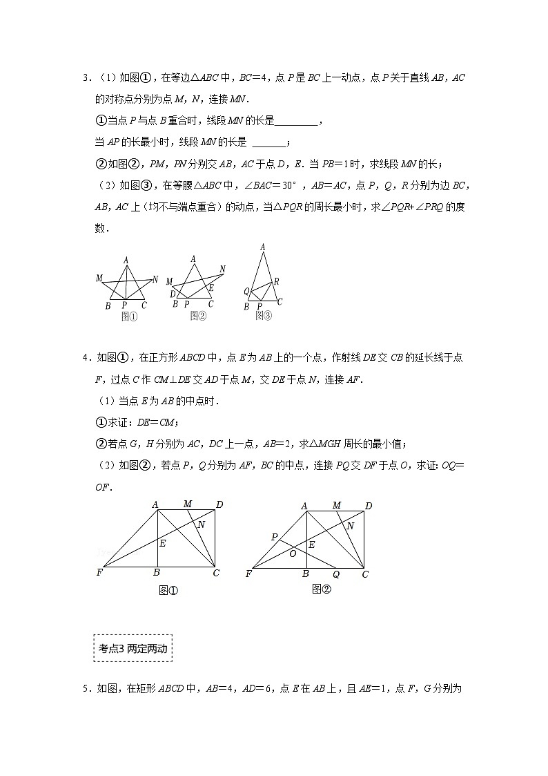 专题12  两之间线段最短求最值（四大类型含将军饮马）（能力提升）（原卷版）第3页