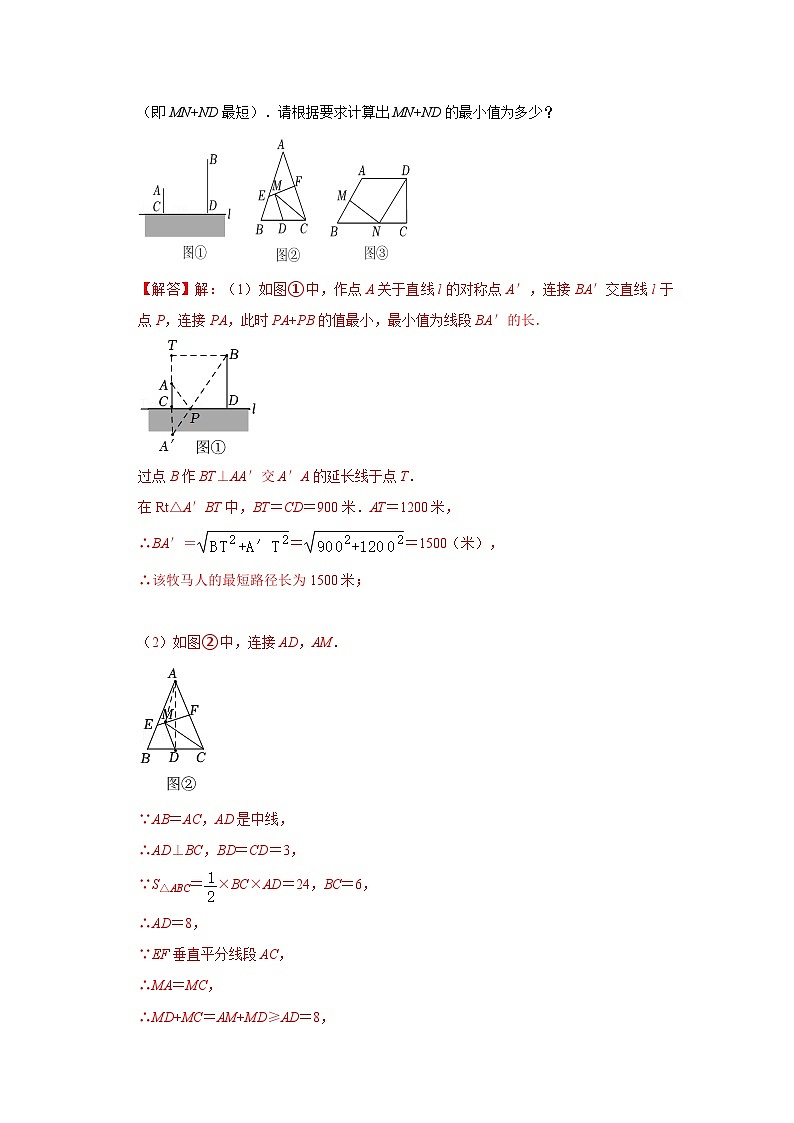 专题12  两之间线段最短求最值（四大类型含将军饮马）（能力提升）（解析版）第2页