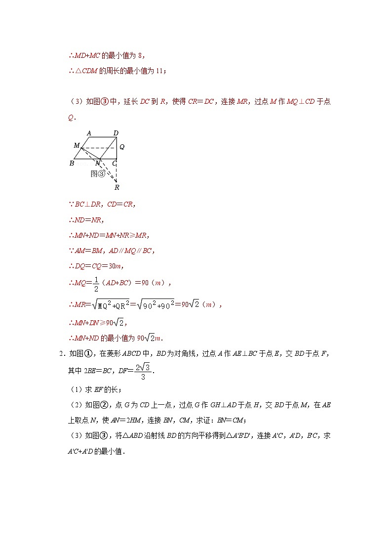 专题12  两之间线段最短求最值（四大类型含将军饮马）（能力提升）（解析版）第3页