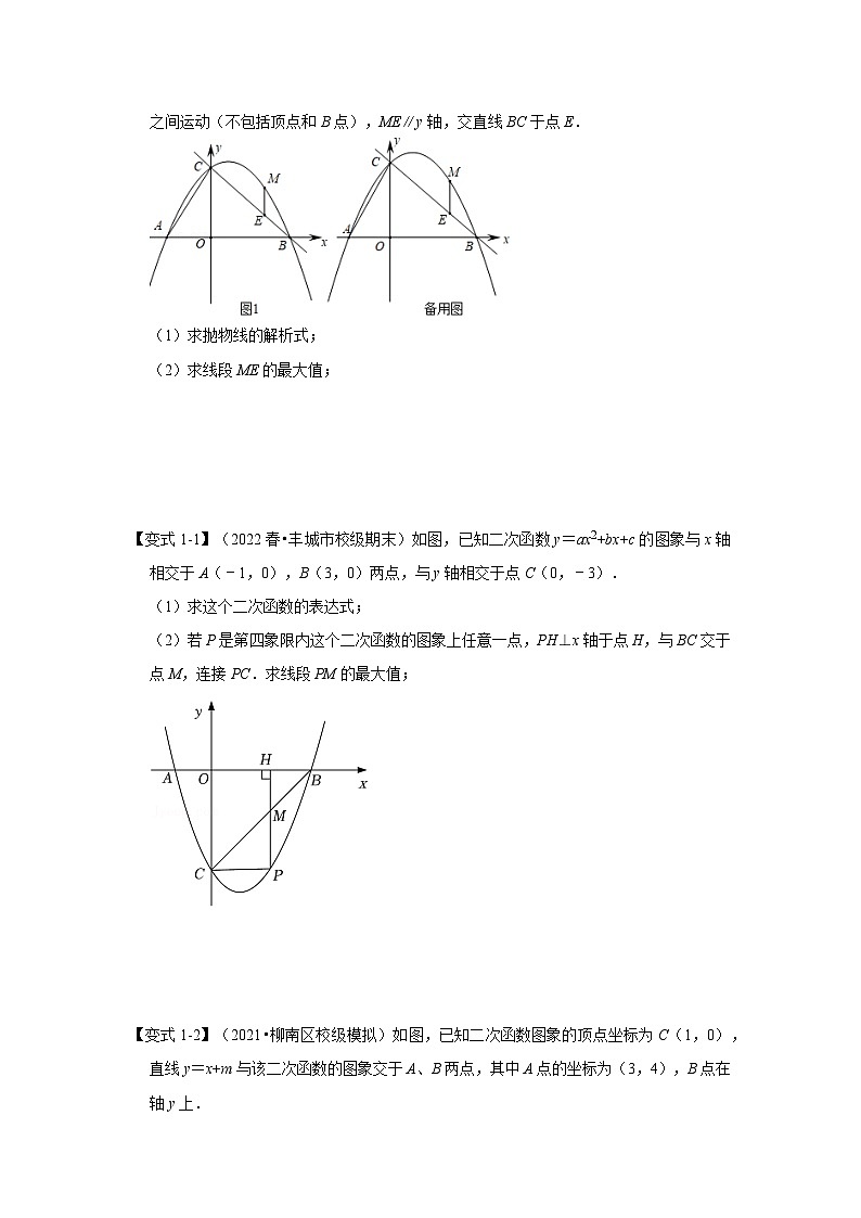 备战中考数学《重难点解读•专项训练》专题01 二次函数压轴题-线段周长面积最大值（知识解读）03