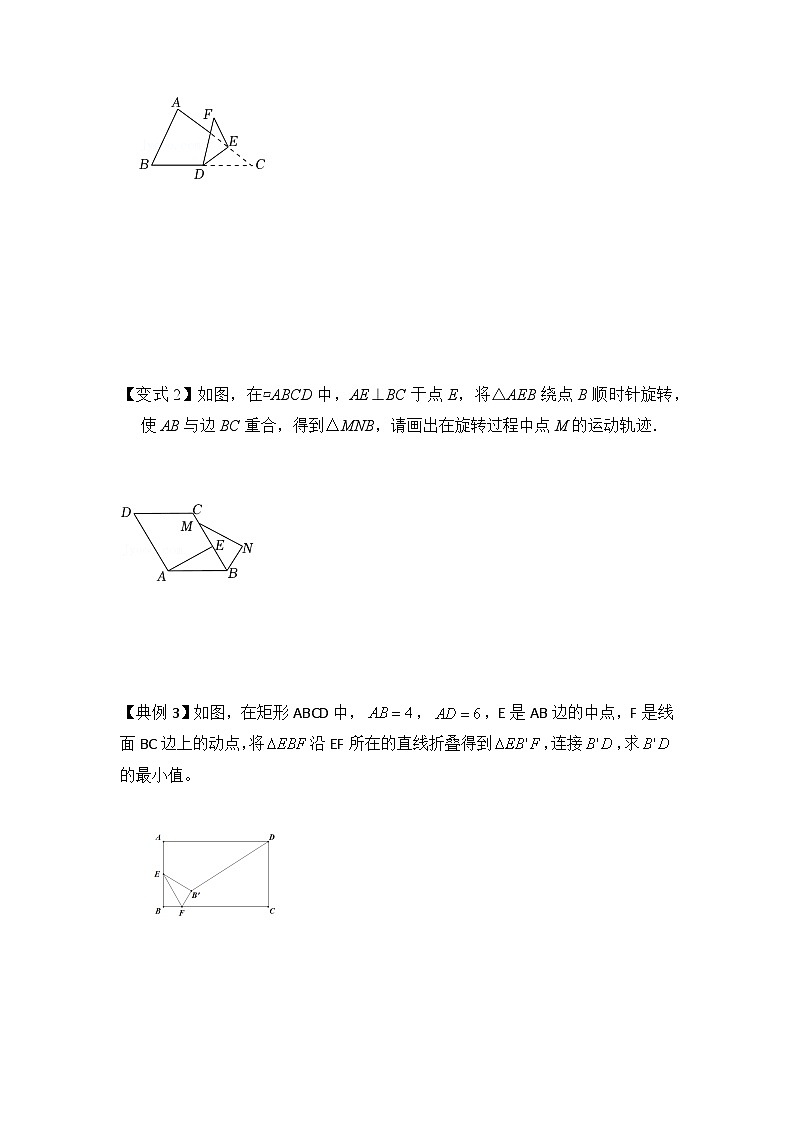 备战中考数学《重难点解读•专项训练》专题01 辅助圆定点定长（知识解读）03