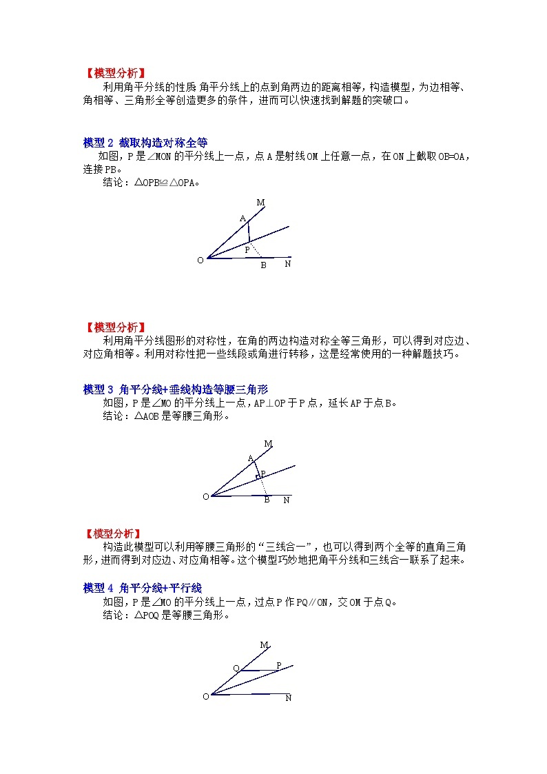 备战中考数学《重难点解读•专项训练》专题01 角平分线四大模型在三角形中的应用（知识解读）02