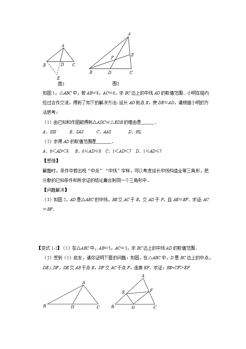 备战中考数学《重难点解读•专项训练》专题02 中点四大模型在三角形中的应用（知识解读）03