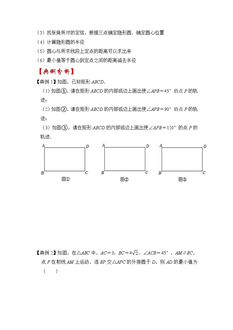 备战中考数学《重难点解读•专项训练》专题04 定弦定角（知识解读）02