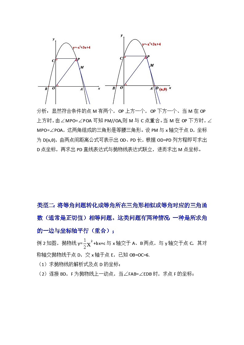 备战中考数学《重难点解读•专项训练》专题04 二次函数与角度有关的问题（知识解读）02