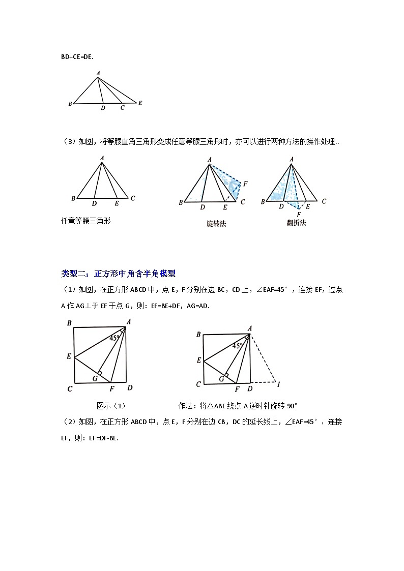 备战中考数学《重难点解读•专项训练》专题06 半角模型综合应用（知识解读）02