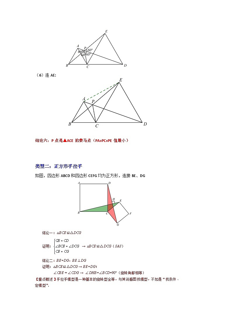 备战中考数学《重难点解读•专项训练》专题07 手拉手模型综合应用（知识解读）03