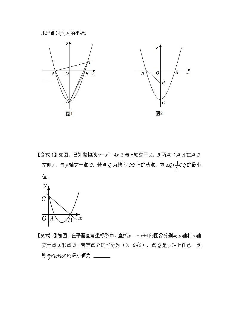 备战中考数学《重难点解读•专项训练》专题09  二次函数与胡不归综合应用（知识解读）03