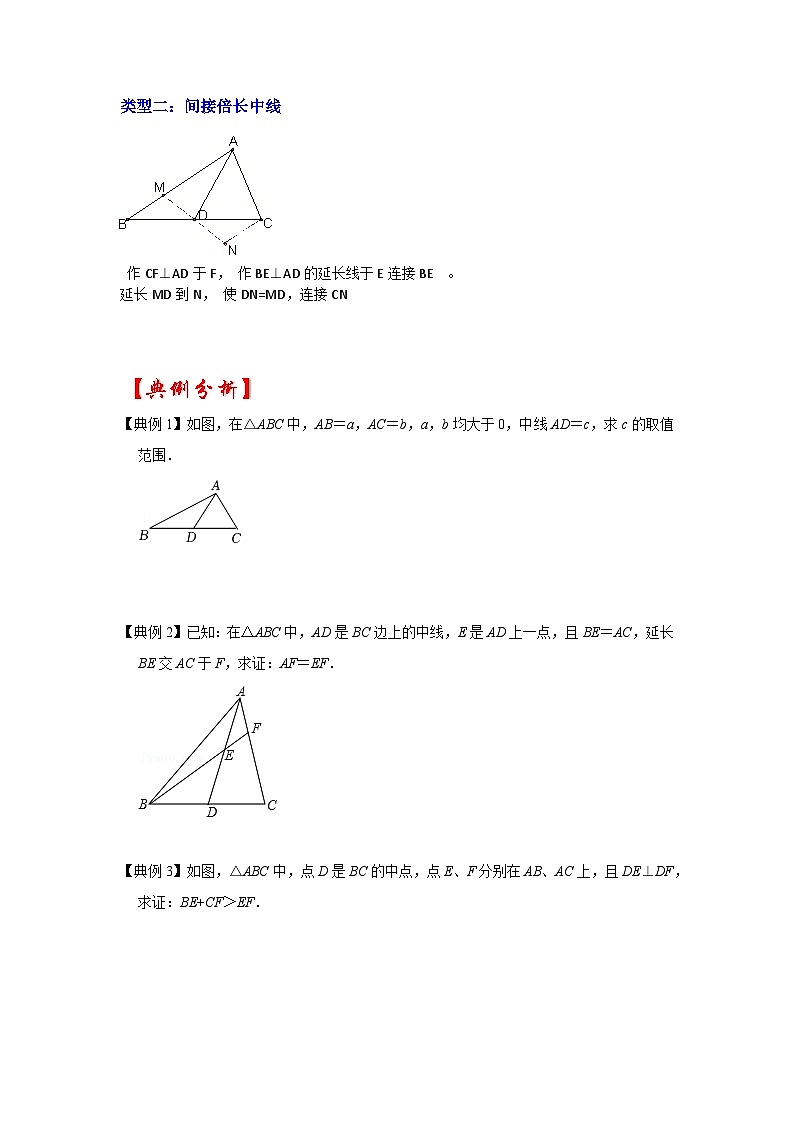备战中考数学《重难点解读•专项训练》专题09 倍长中线模型综合应用（知识解读）02