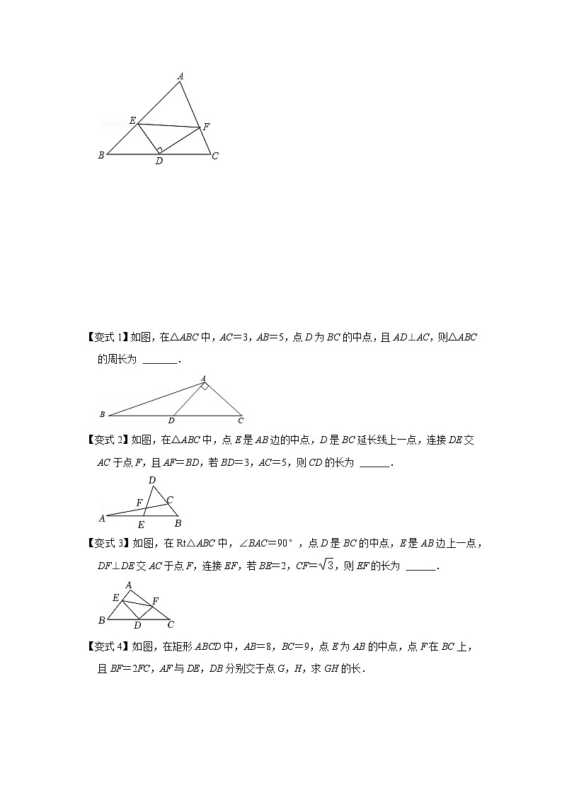 备战中考数学《重难点解读•专项训练》专题09 倍长中线模型综合应用（知识解读）03