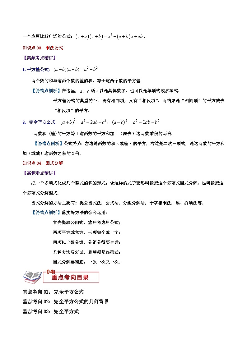 第9章 整式乘法与因式分解（学生版）第3页