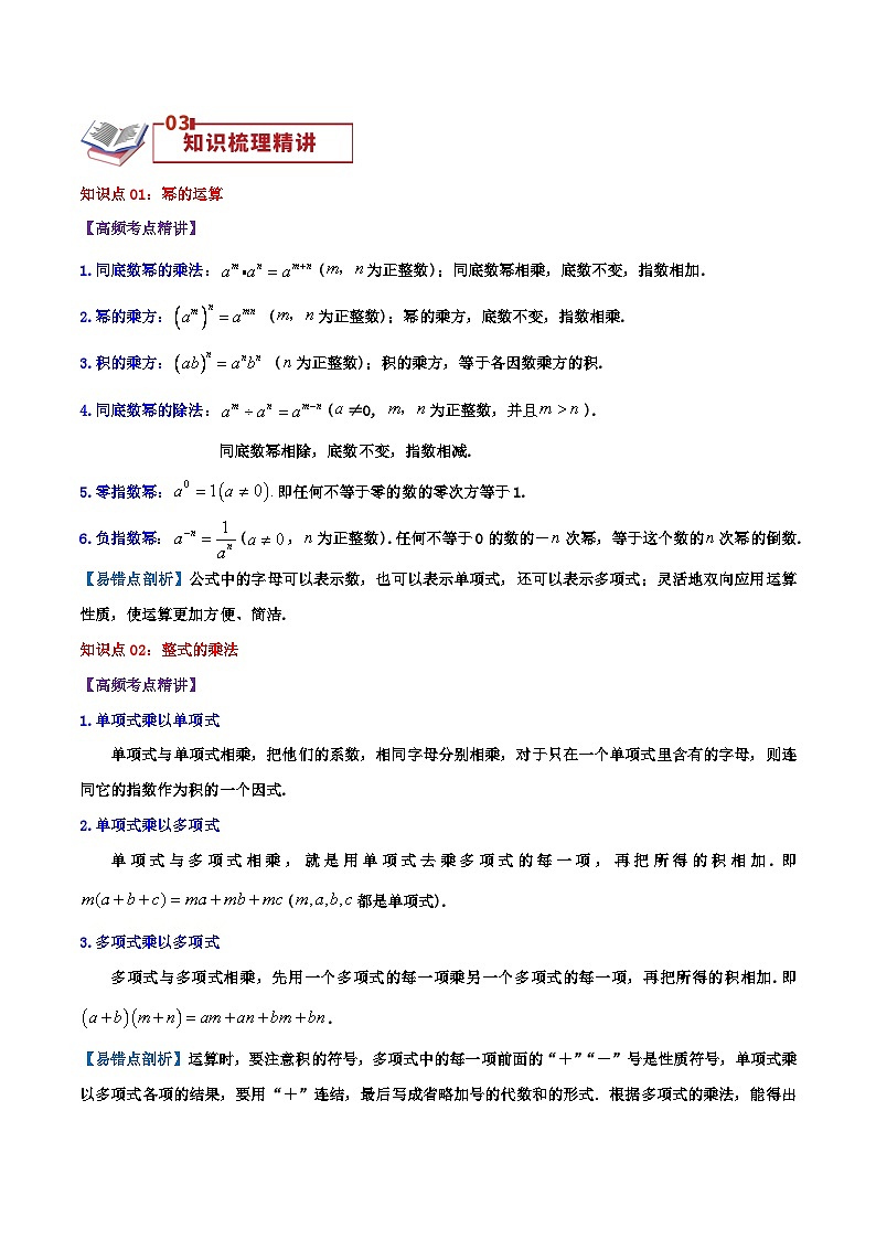 第9章 整式乘法与因式分解（教师版）第2页