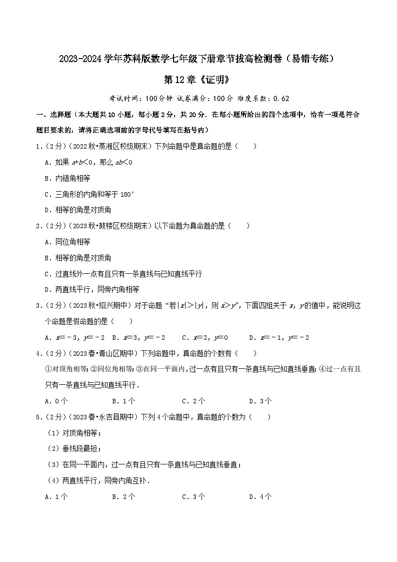 第12章《证明》（学生版）第1页