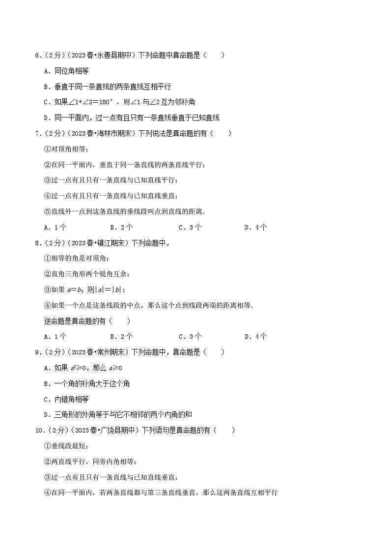 第12章《证明》（学生版）第2页
