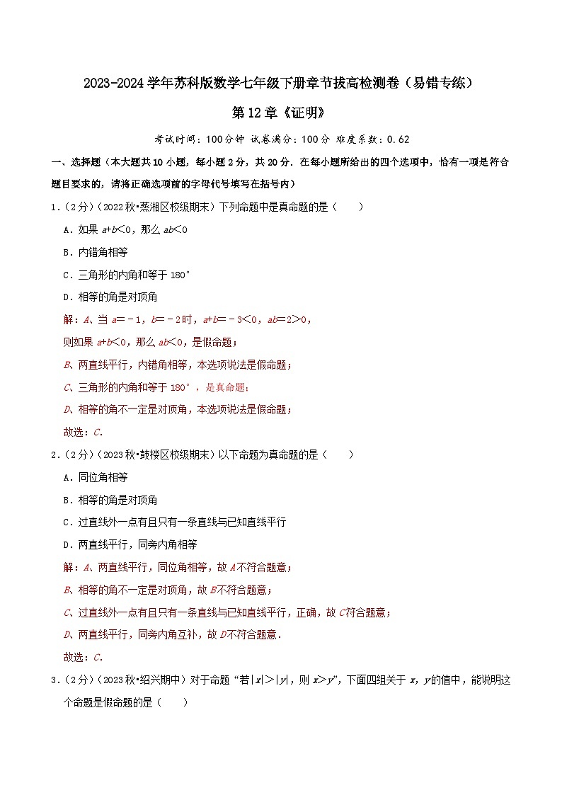 第12章《证明》（教师版）第1页