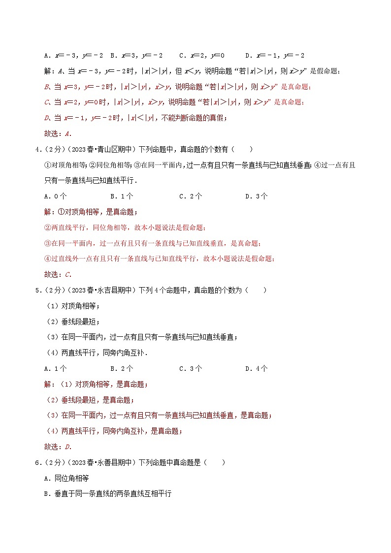 第12章《证明》（教师版）第2页