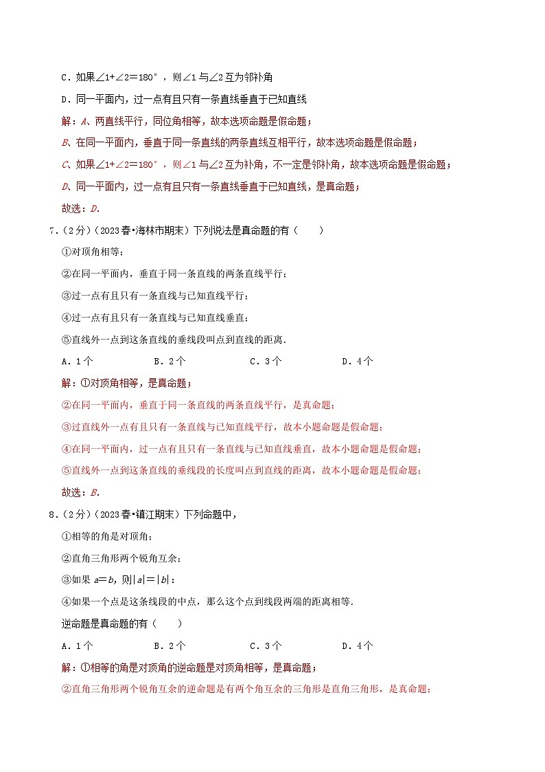 第12章《证明》（教师版）第3页