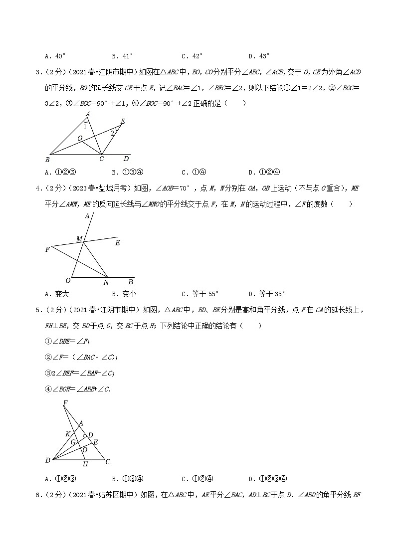 专题02《认识三角形》-2023-2024学年数学七年级下册章节复习讲练测（苏科版）02