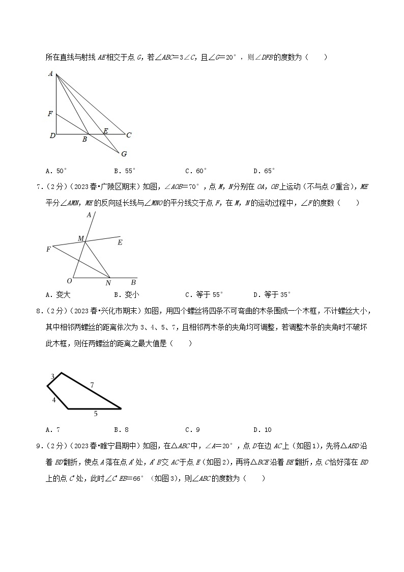 专题02《认识三角形》-2023-2024学年数学七年级下册章节复习讲练测（苏科版）03