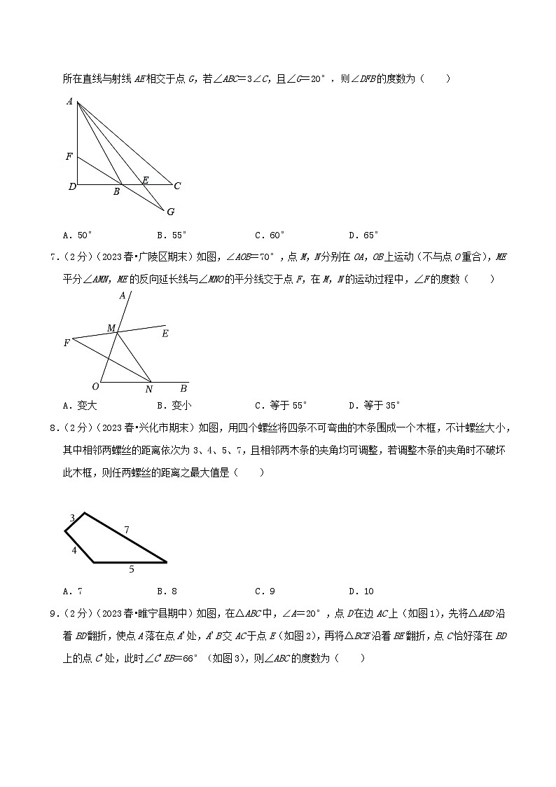 专题02《认识三角形》-2023-2024学年数学七年级下册章节复习讲练测（苏科版）03