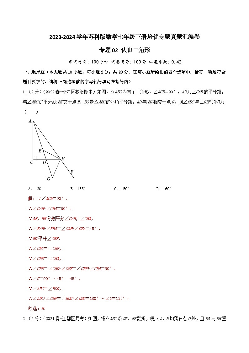 专题02《认识三角形》-2023-2024学年数学七年级下册章节复习讲练测（苏科版）01