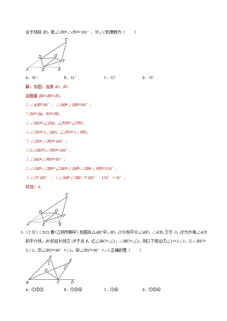 专题02《认识三角形》-2023-2024学年数学七年级下册章节复习讲练测（苏科版）02