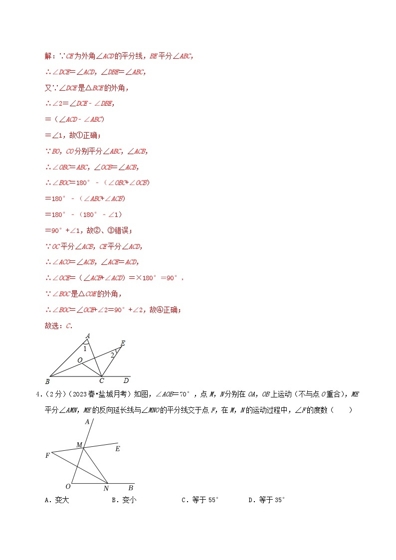 专题02《认识三角形》-2023-2024学年数学七年级下册章节复习讲练测（苏科版）03