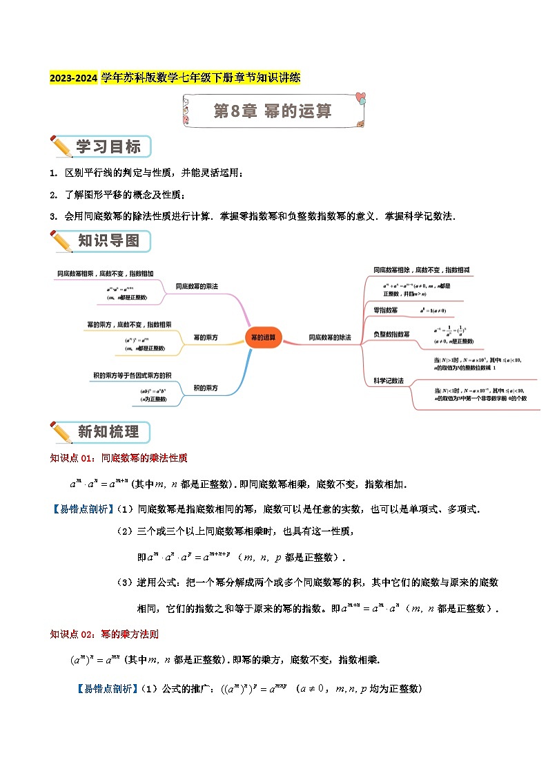 第8章 幂的运算（教师版）第1页