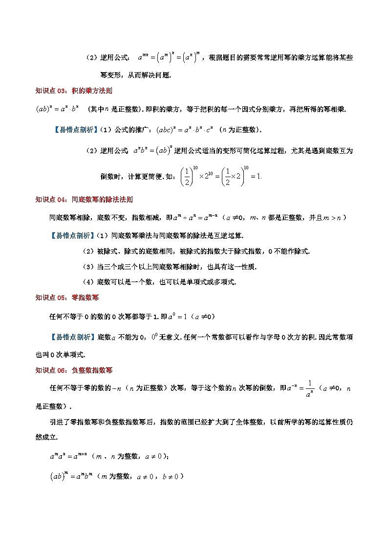 第8章 幂的运算（教师版）第2页